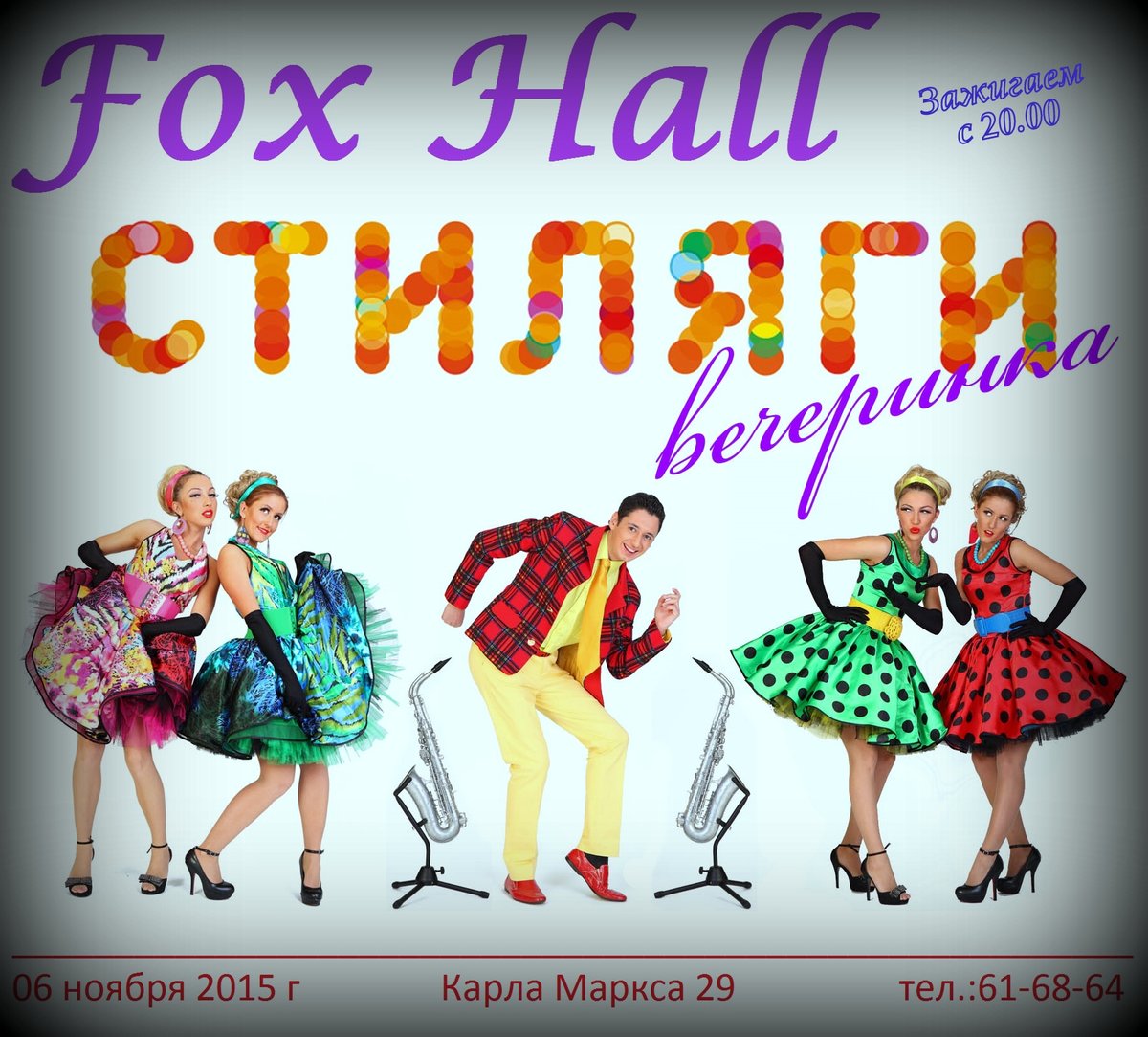 Поздравления стиле стиляги