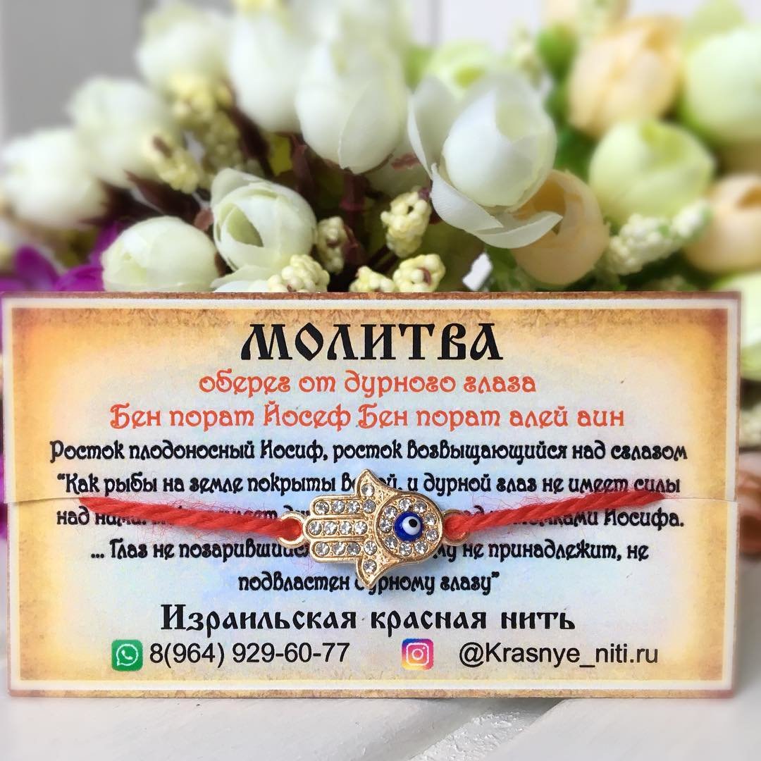 молитва от сглаза и порчи православная фото