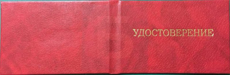 Форма удостоверения проверки знаний по электробезопасности