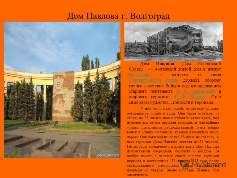 волгоград дом павлова фото