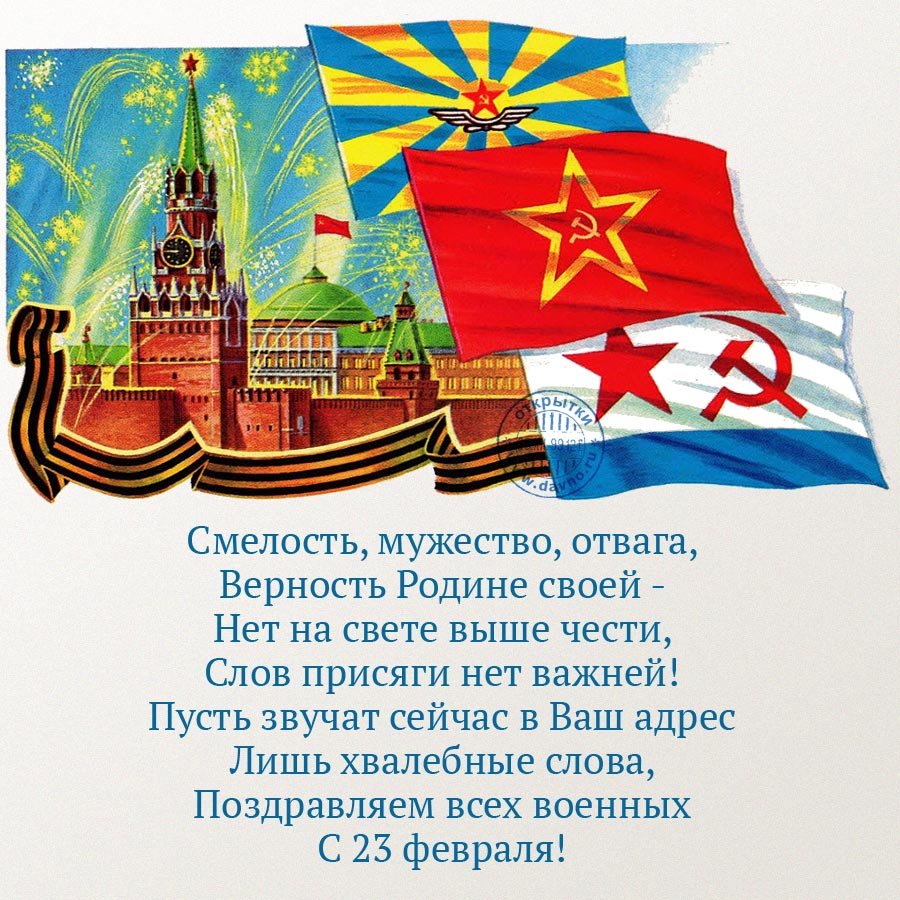 поздравление с днем защитника фото