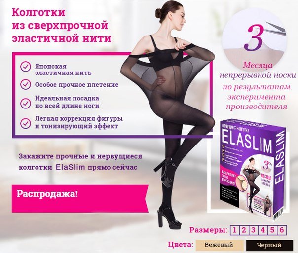 ���������� �������� elaslim 180��� ������