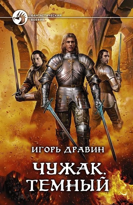 Скачать бесплатно книги игоря дравина