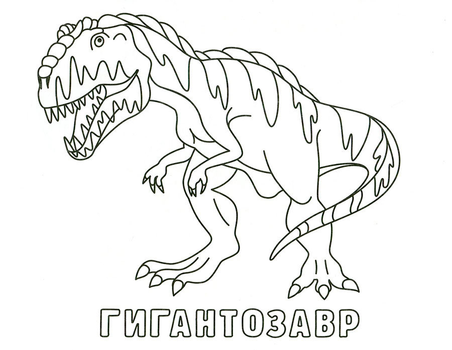 гигантозавр раскраска фото