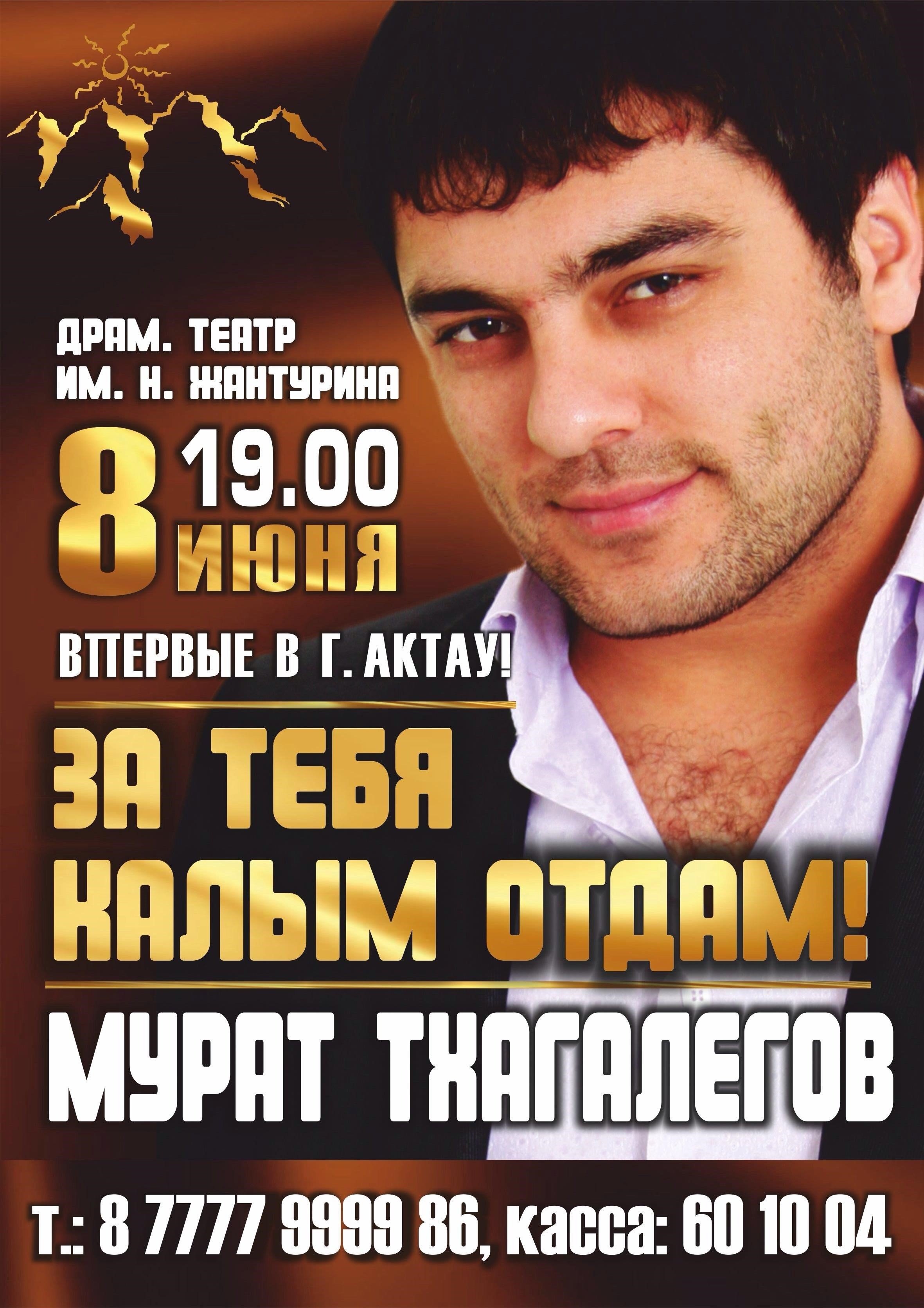 За тебя калым отдам скачать рингтон