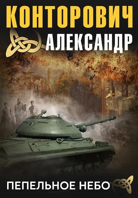 Книга конторович скачать