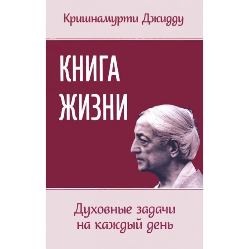 Джидду кришнамурти скачать книги fb2