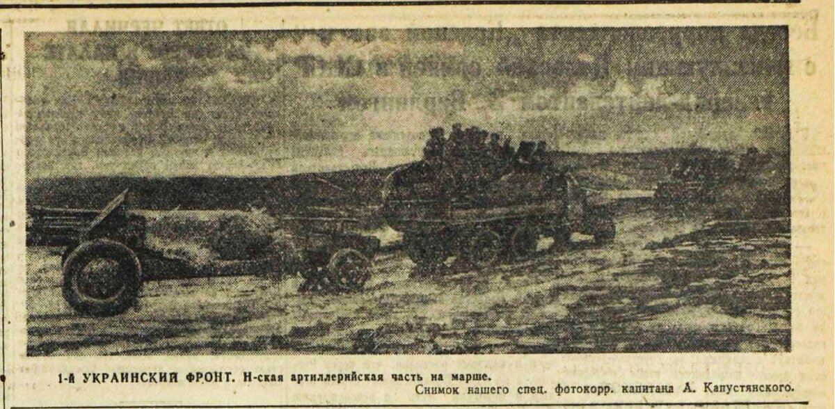 «Красная звезда», 29 марта 1944 года