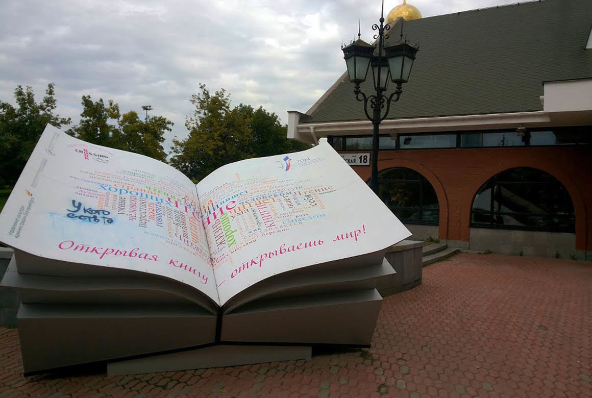 памятник книге в екатеринбурге фото