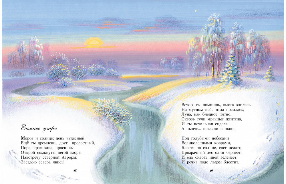 «Стих "Зимнее утро" Пушкина иллюстрация » — карточка пользователя ...