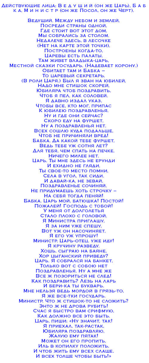 Переделанная сказка поздравление с днем рождения женщине