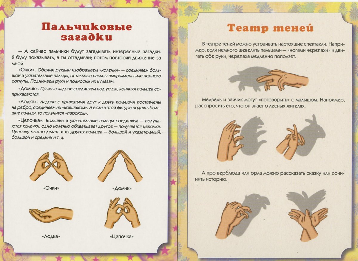 Упражнения пальчиковой гимнастики с картинками
