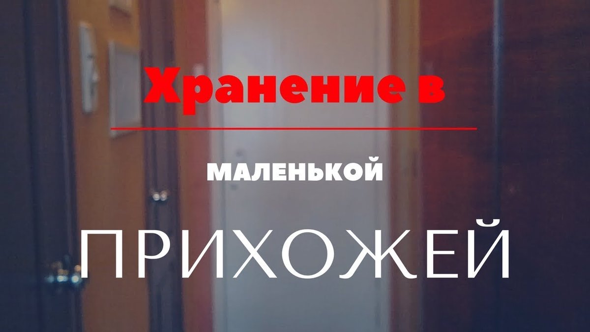 хранение в прихожей фото