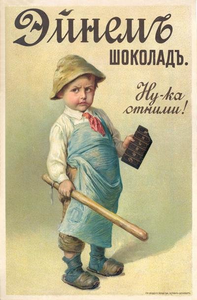 ну ка отними конфеты фото