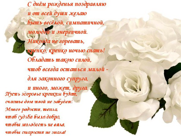 Поздравления близкому человеку с днем рождения своими словами до слез