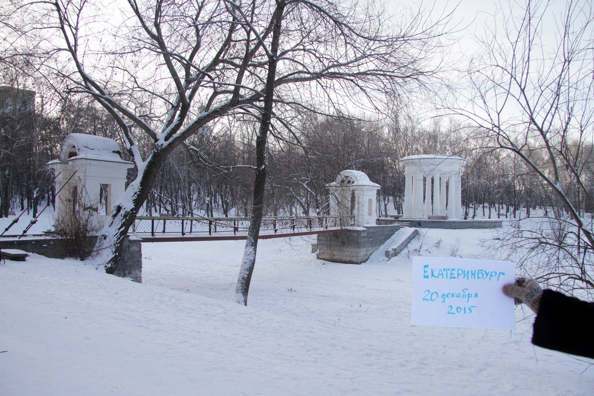 харитоновский парк екатеринбург фото