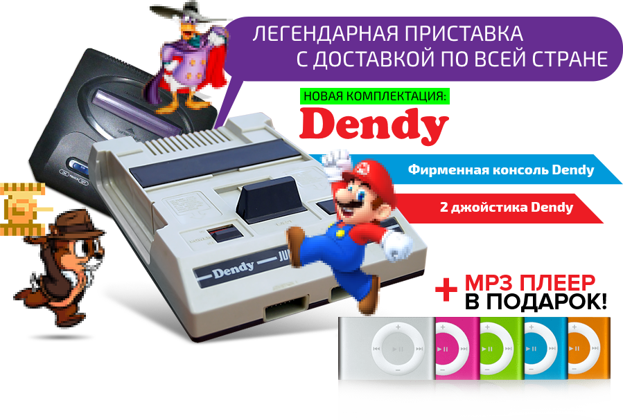 Dendy