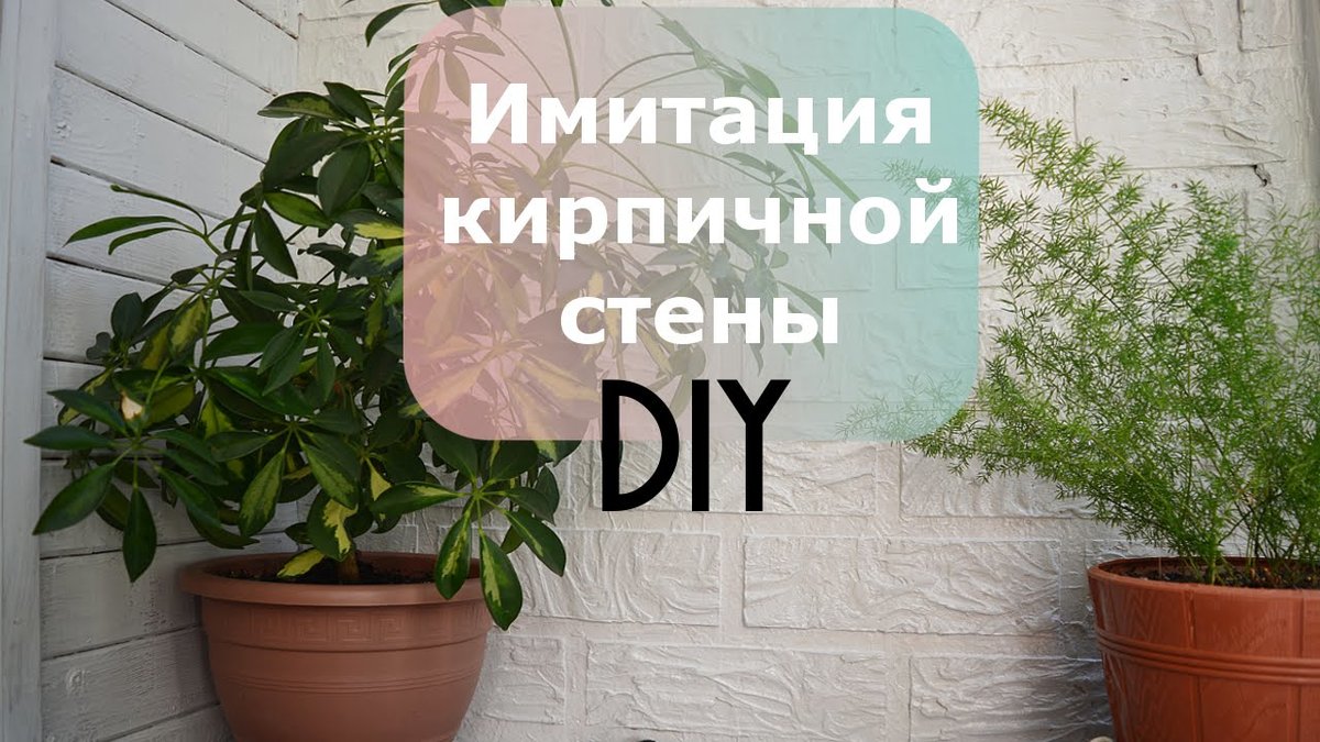 имитация кирпичной кладки фото