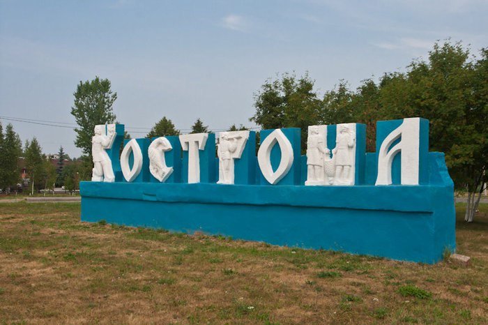 кострома фото с надписью фото