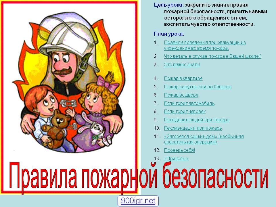 Картинки техника безопасности для школьников