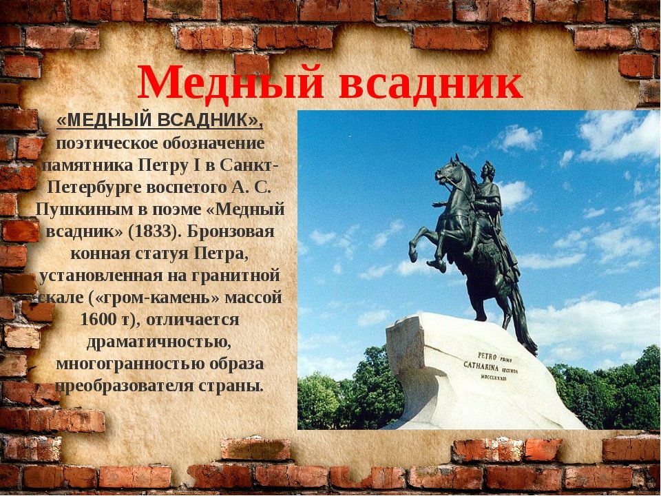 памятник медный всадник санкт петербург краткое описание фото