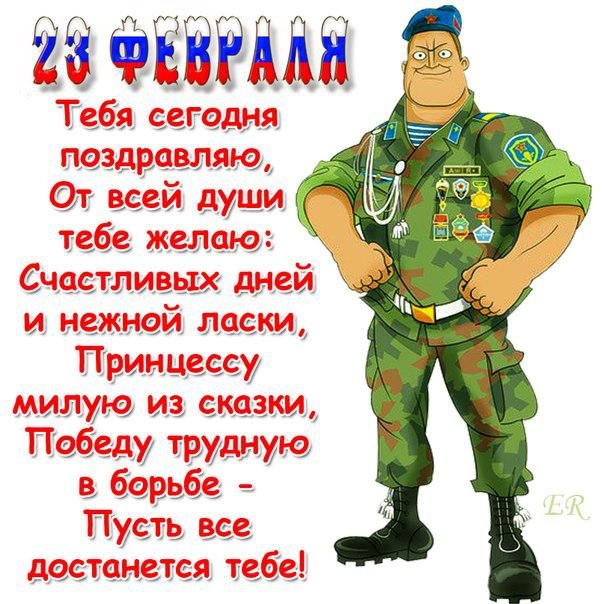 Смс поздравления на 23 февраля другу с юмором