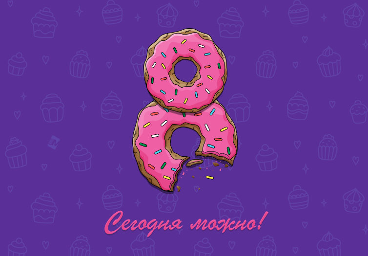 С праздником,дорогие Дамы! :-)) С праздником,дорогие Дамы! :-))