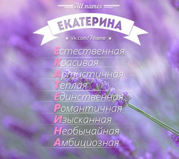 Картинки с именем катя прикольные