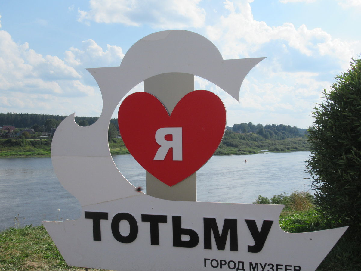 городское поселение город тотьма фото