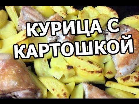 картошка с курицей фото