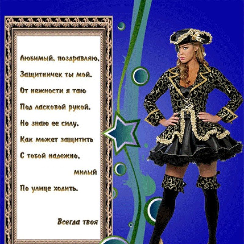 Поздравления с 23 мужу в смс