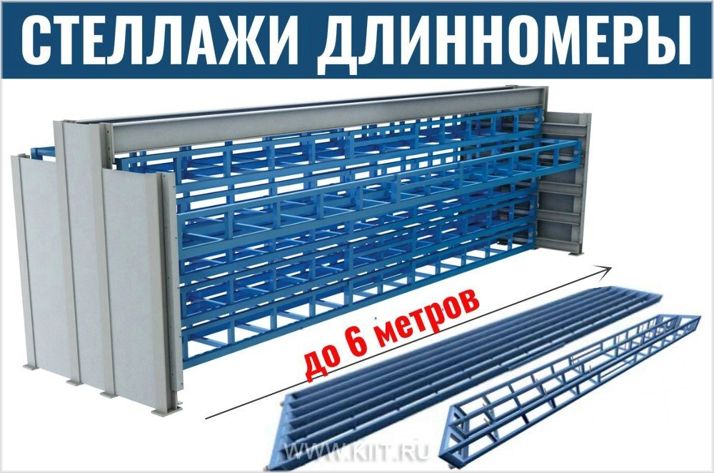 кассетные стеллажи для листового металла фото
