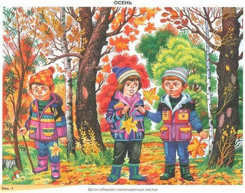 Осенние картинки для занятий