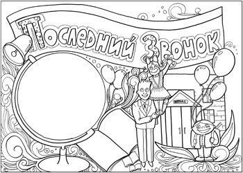 Рисунки на выпускной 9 класс для срисовки