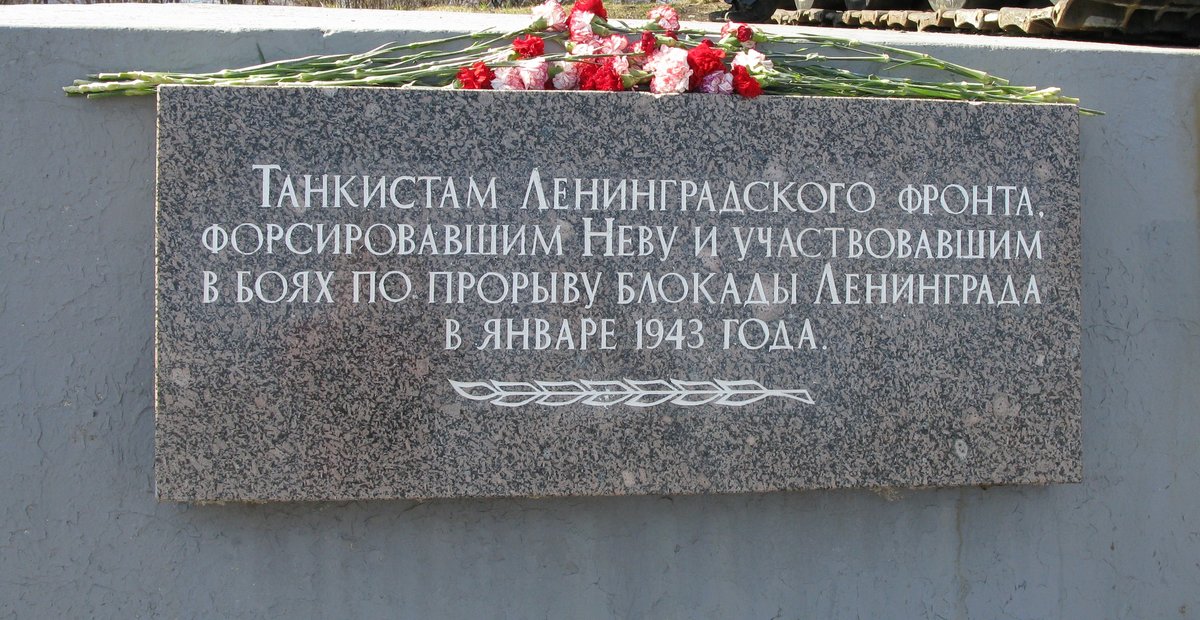 панорама прорыв блокады ленинграда фото