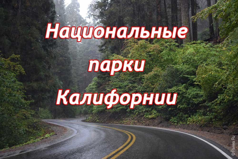 национальный парк фото