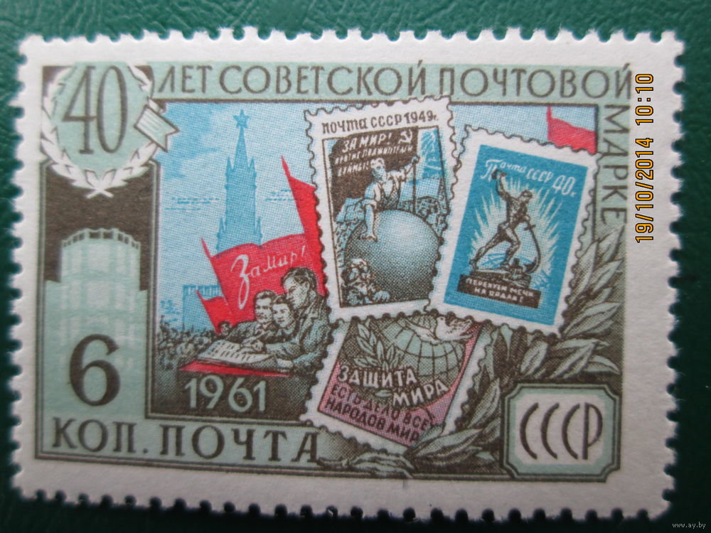 советская марка фото
