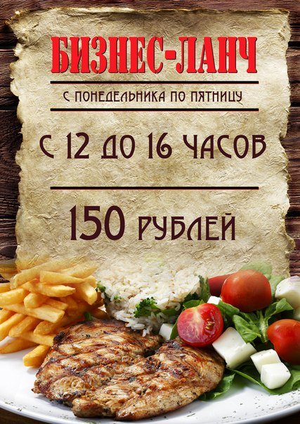 меню бизнес ланч фото