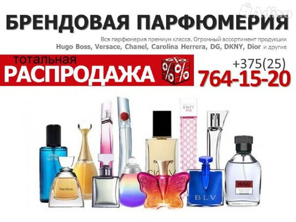 Распродажа Духов В Беларуси Интернет Магазин