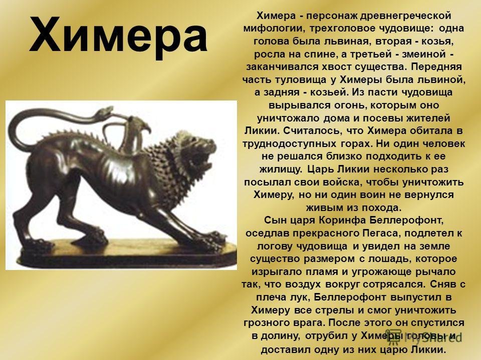 Картинки мифических животных описание