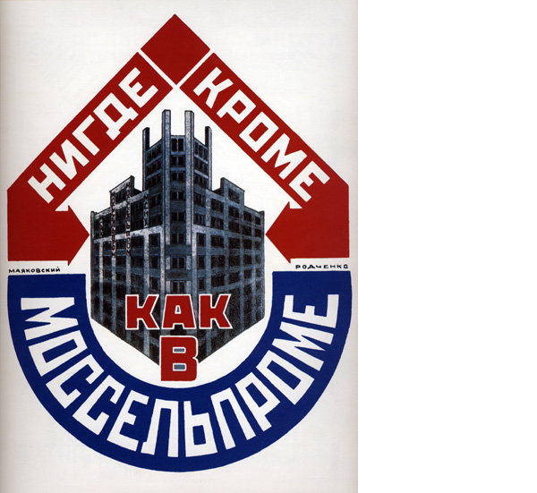 дом моссельпрома панно родченко фото