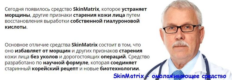 Skin matrix 