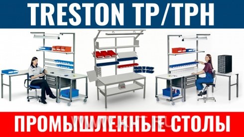 стол монтажный treston tph 715 фото