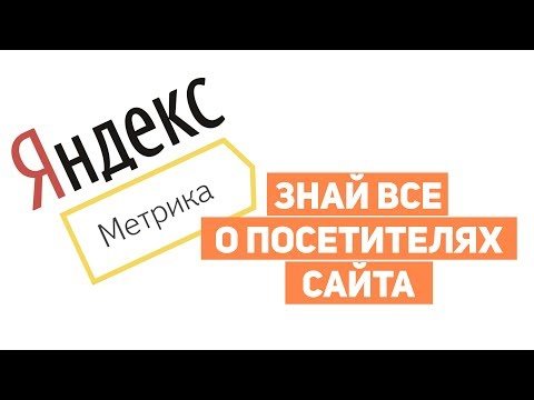 яндекс метрика фото