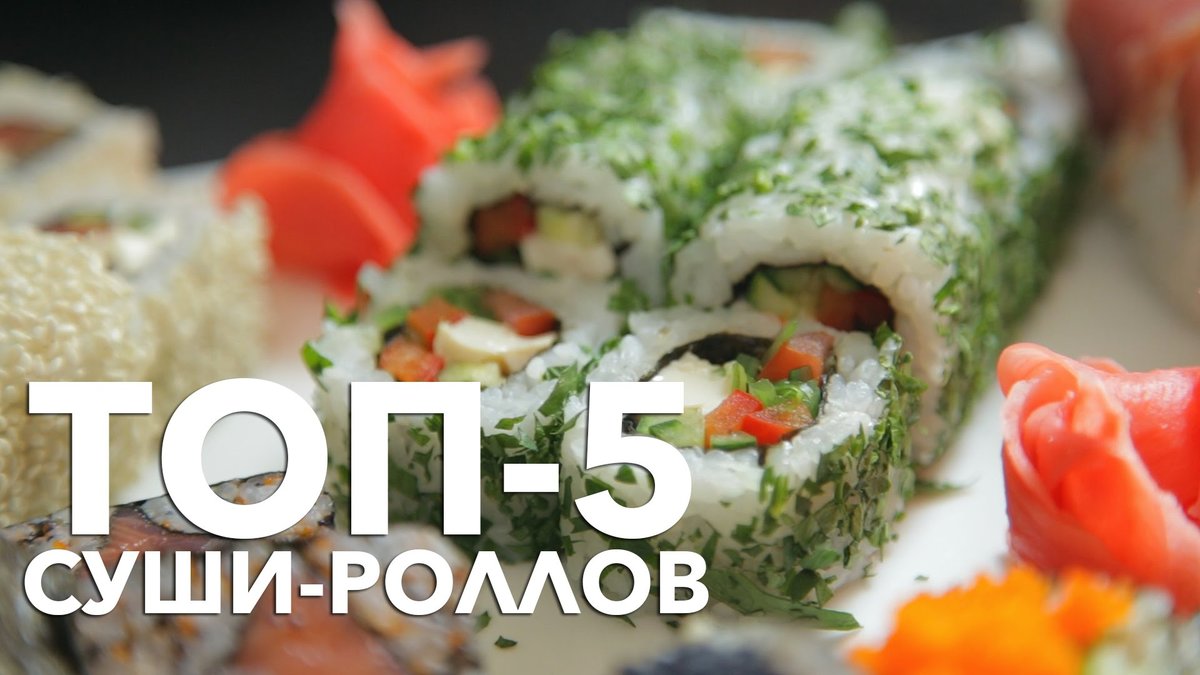суши и роллы фото