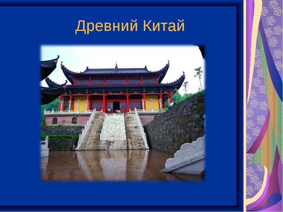 древний китай презентация фото