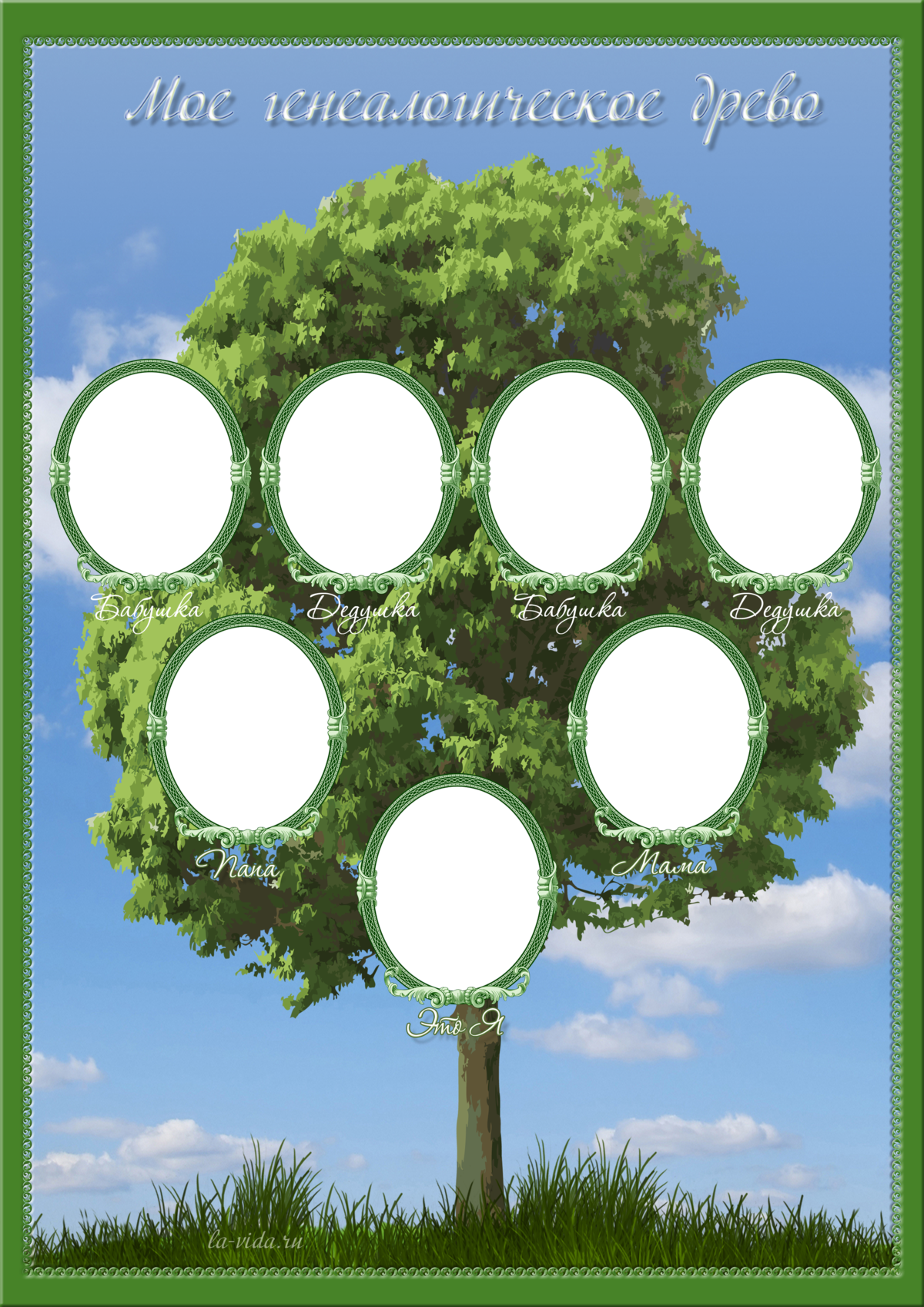 Генеалогическое древо моей семьи картинки