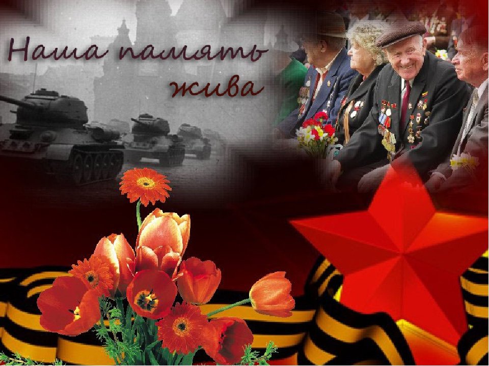 Открытки я поздравляю ветеранам