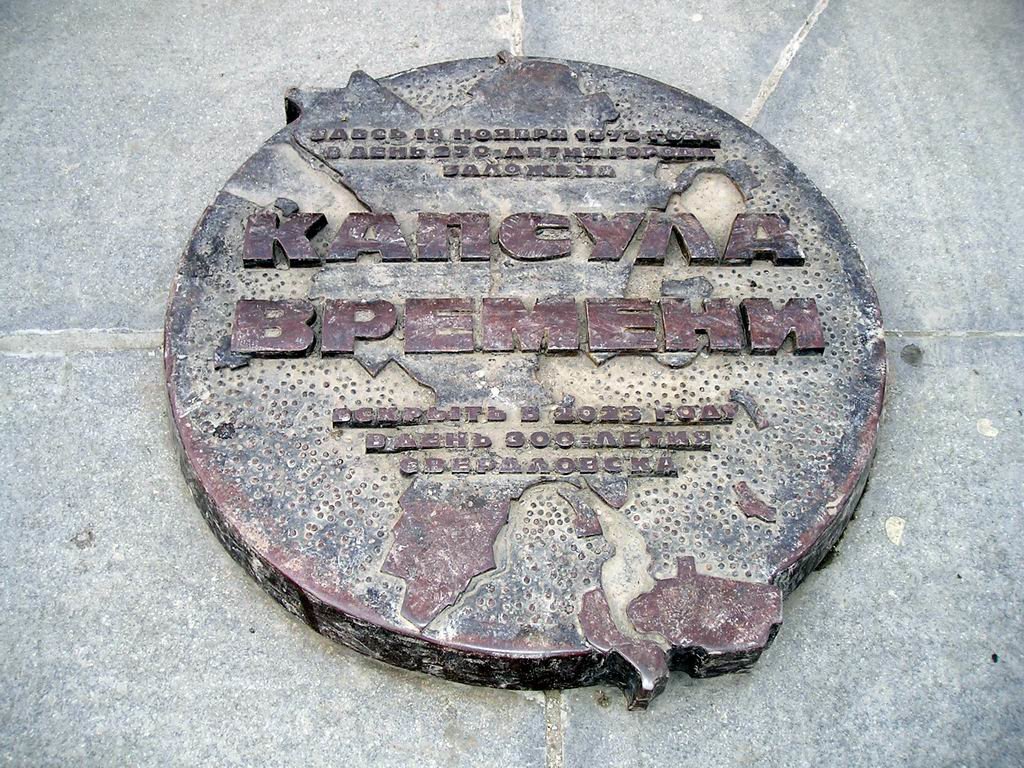 капсула времени исторический сквер екатеринбург фото
