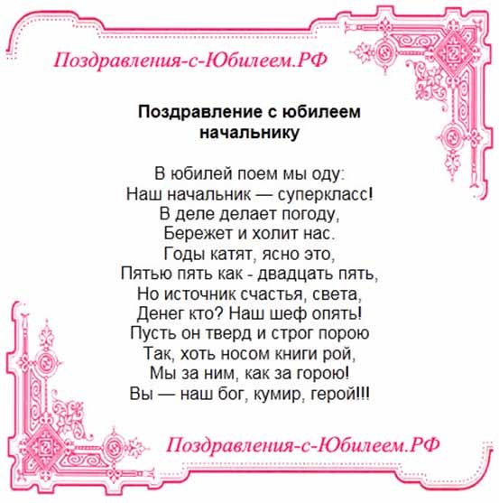 уголок поздравление юбиляра начальником бесплатно широкоформатные
